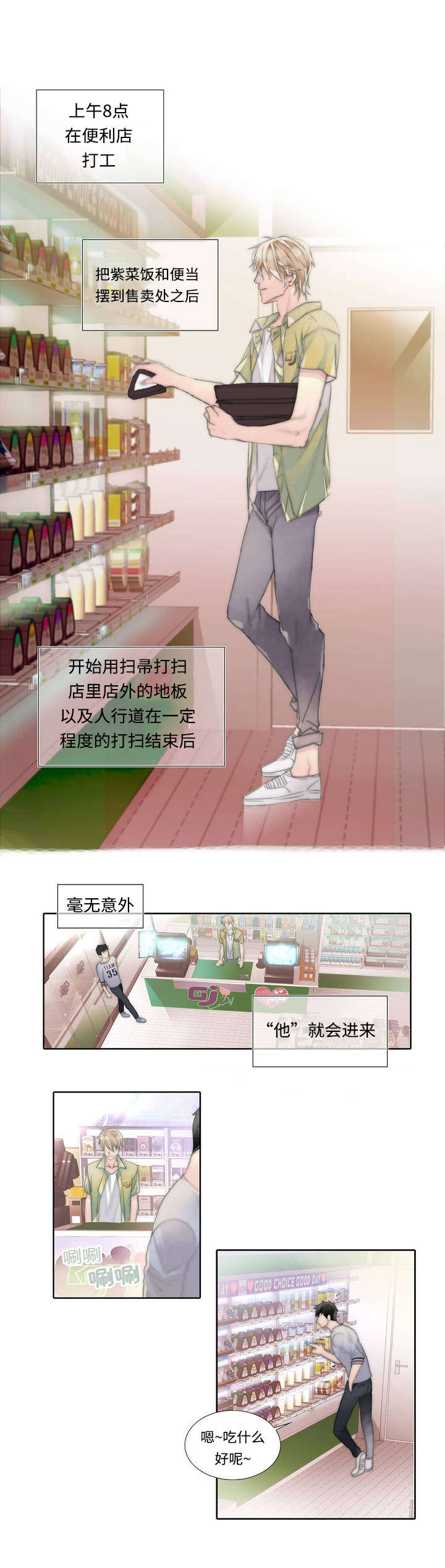 《不会放你走》漫画最新章节第2章梦醒免费下拉式在线观看章节第【3】张图片