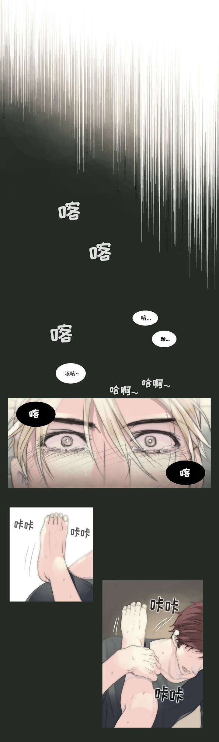 《不会放你走》漫画最新章节第3章不再颤抖免费下拉式在线观看章节第【8】张图片