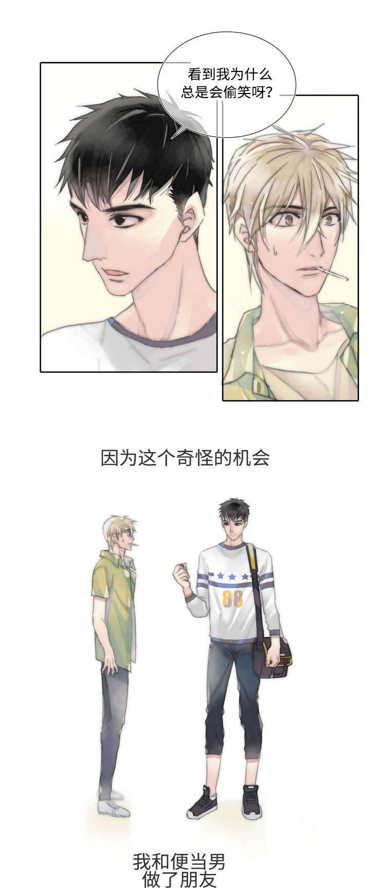 《不会放你走》漫画最新章节第4章成为朋友免费下拉式在线观看章节第【8】张图片