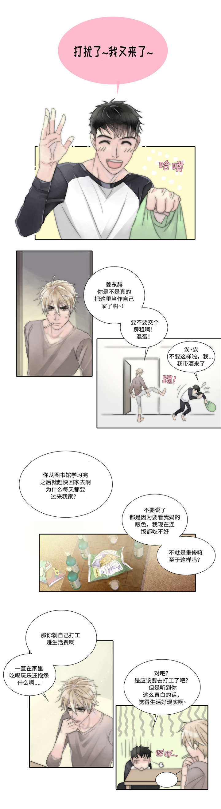 《不会放你走》漫画最新章节第4章成为朋友免费下拉式在线观看章节第【7】张图片