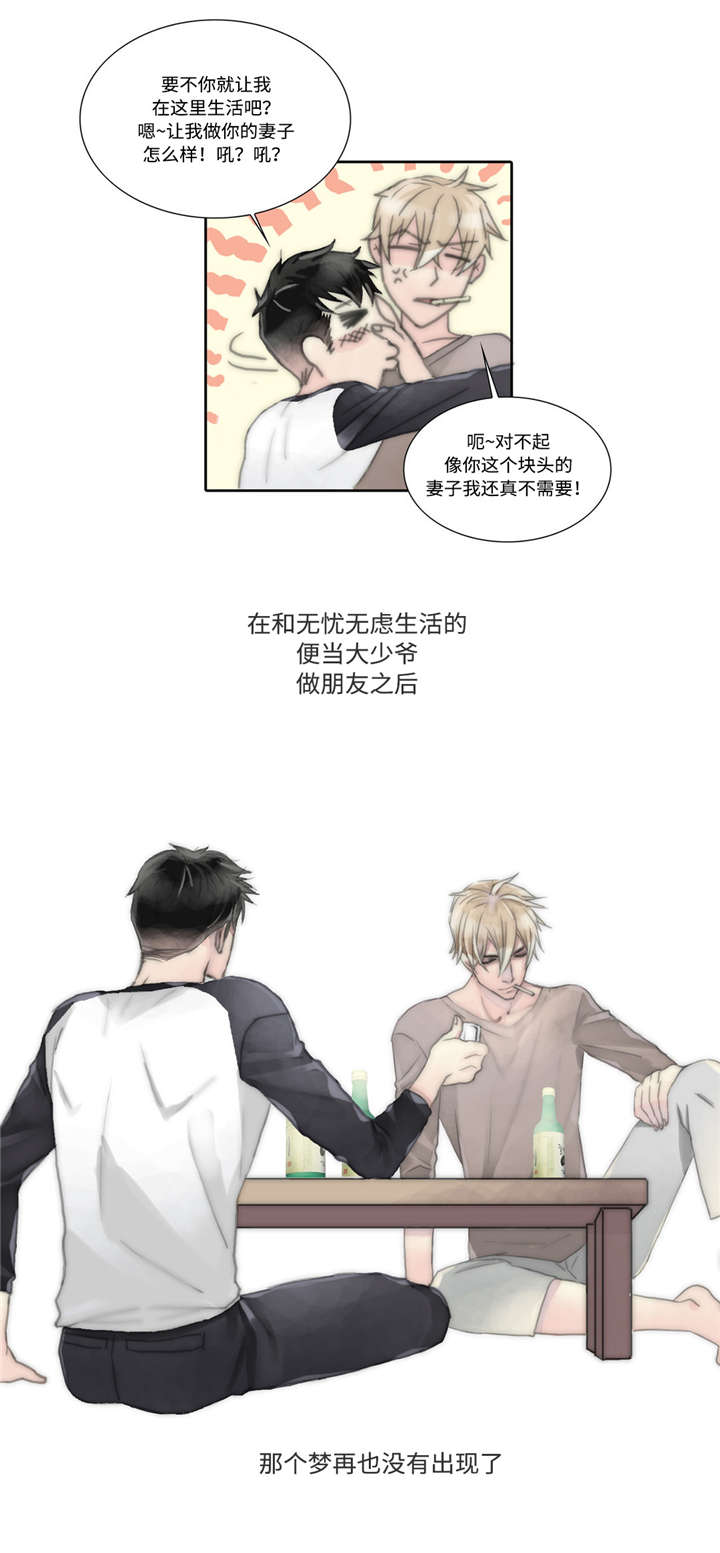 《不会放你走》漫画最新章节第4章成为朋友免费下拉式在线观看章节第【6】张图片