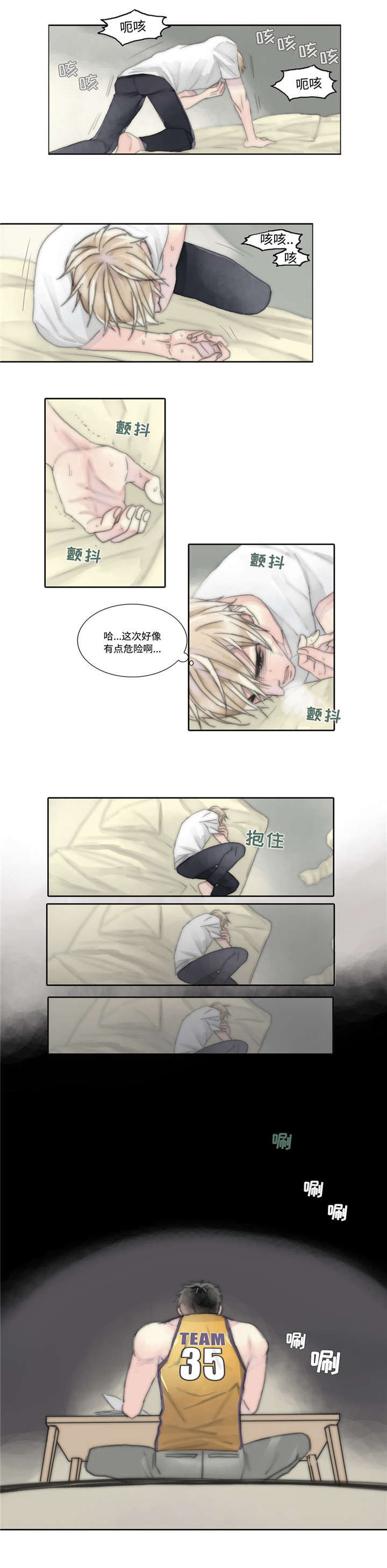 《不会放你走》漫画最新章节第5章表白免费下拉式在线观看章节第【8】张图片