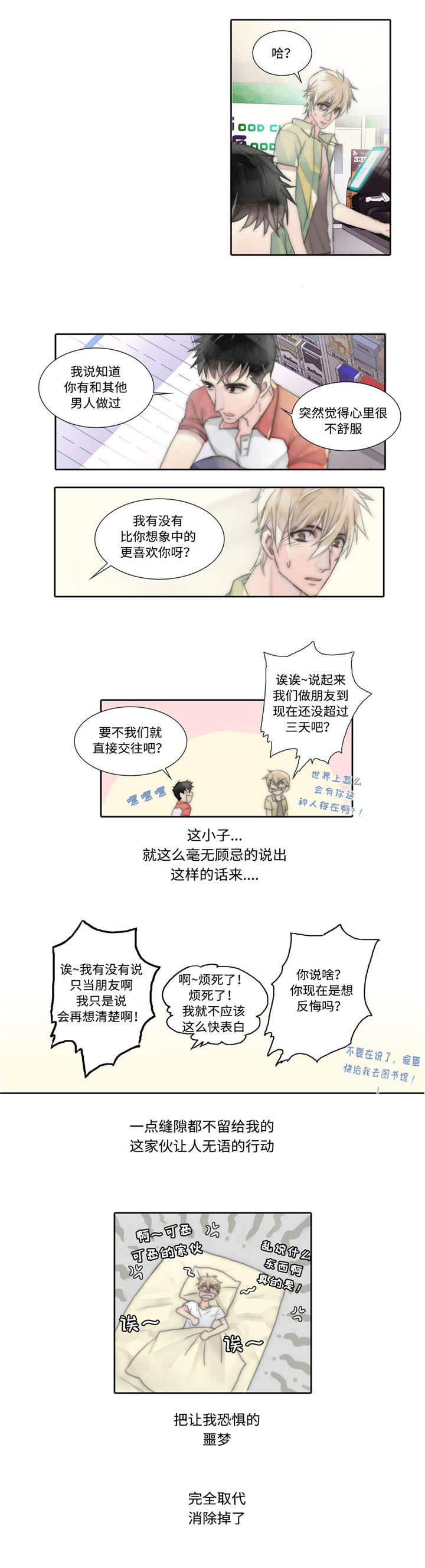 《不会放你走》漫画最新章节第7章那个人免费下拉式在线观看章节第【8】张图片