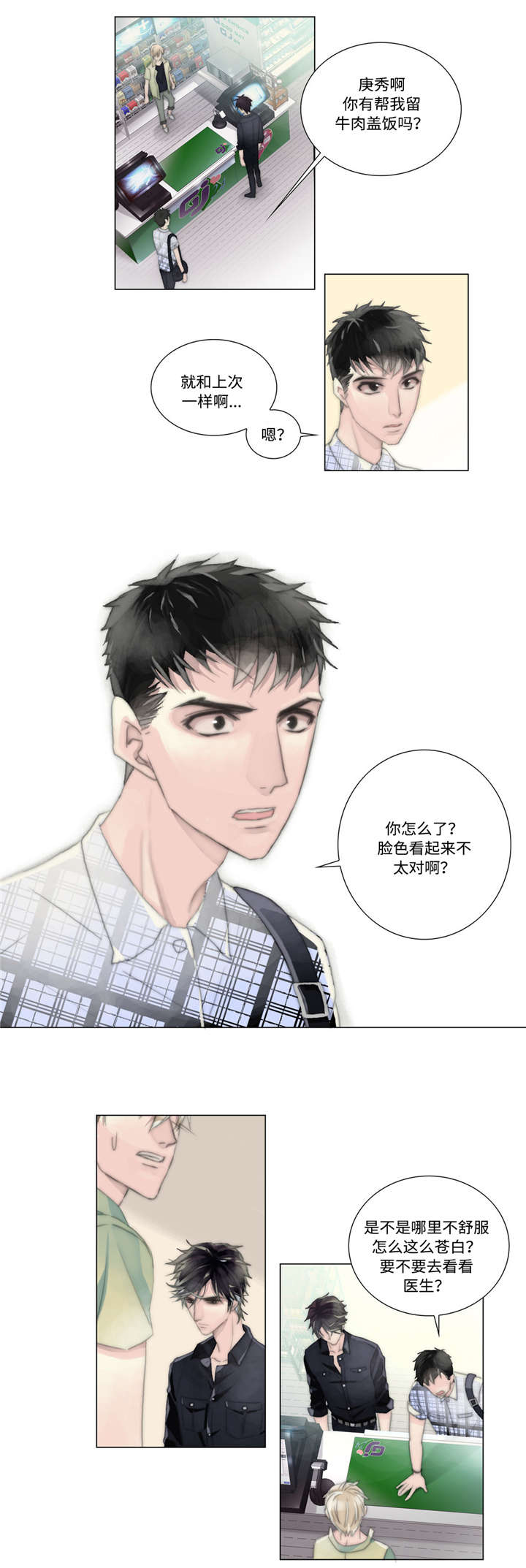 《不会放你走》漫画最新章节第8章再次出现免费下拉式在线观看章节第【3】张图片