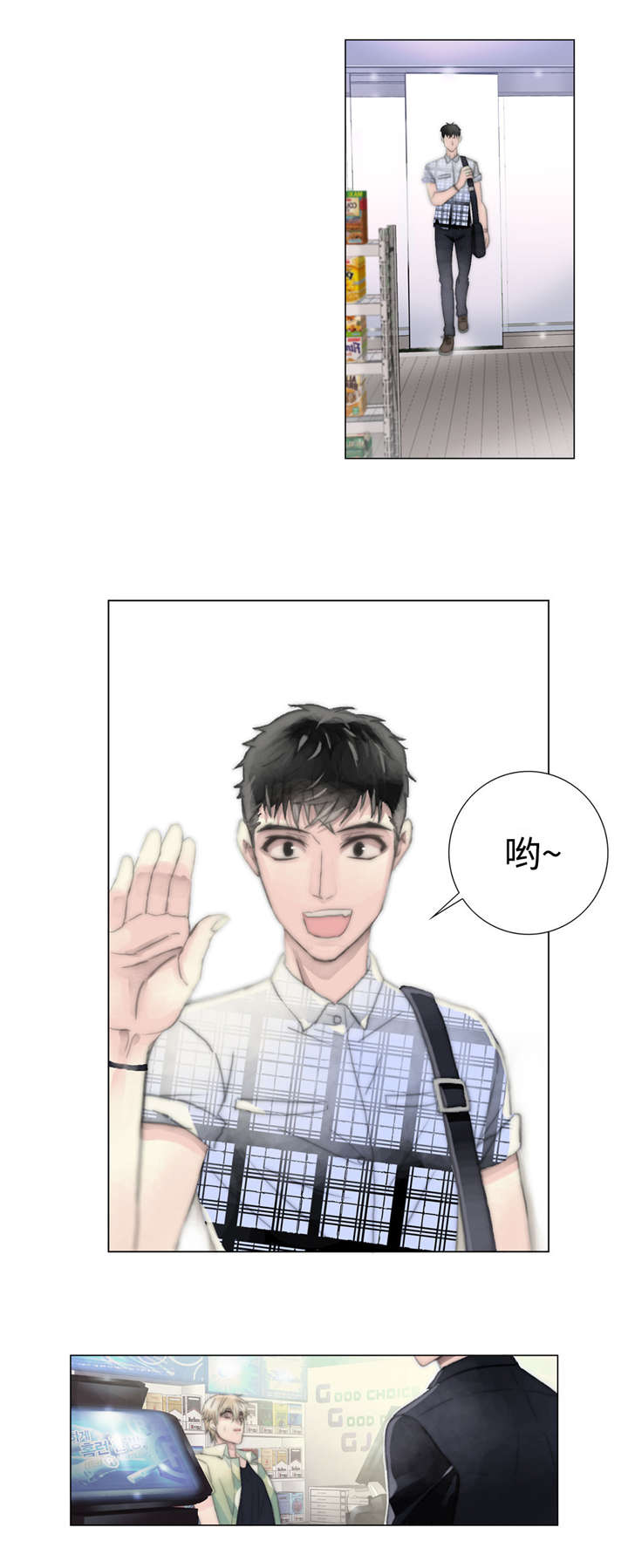 《不会放你走》漫画最新章节第8章再次出现免费下拉式在线观看章节第【4】张图片