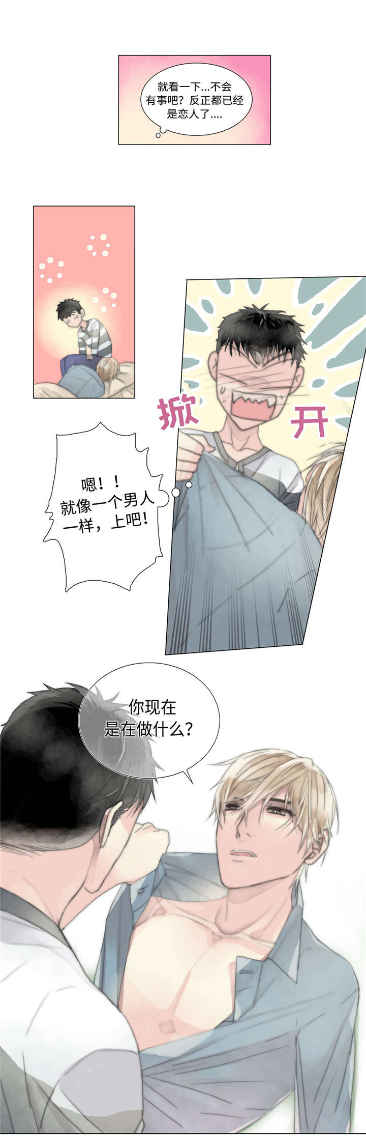 《不会放你走》漫画最新章节第11章心动的感觉免费下拉式在线观看章节第【1】张图片