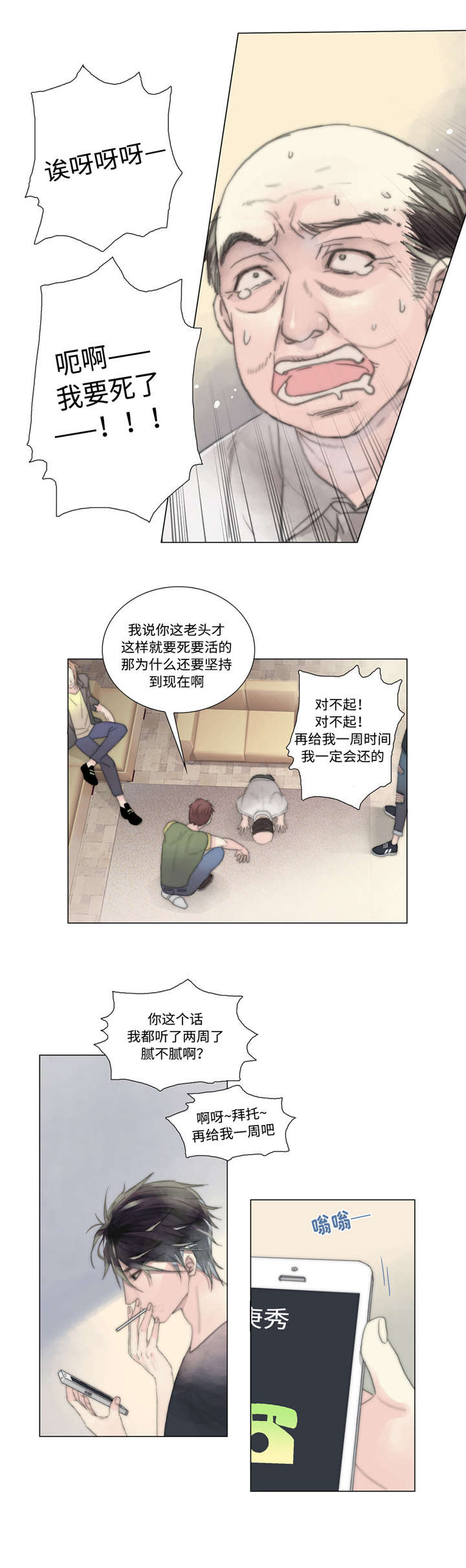 《不会放你走》漫画最新章节第12章电话免费下拉式在线观看章节第【3】张图片