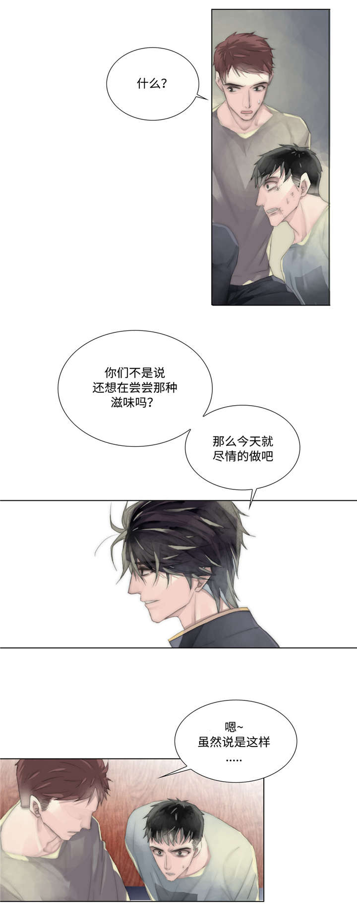 《不会放你走》漫画最新章节第16章惩罚免费下拉式在线观看章节第【2】张图片