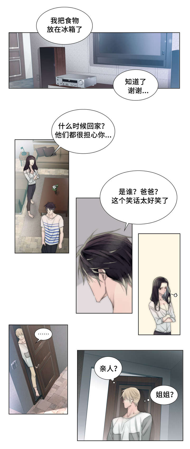 《不会放你走》漫画最新章节第25章姐姐免费下拉式在线观看章节第【3】张图片