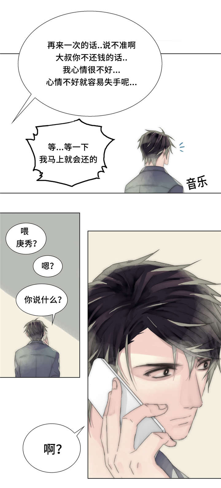 《不会放你走》漫画最新章节第28章存在感免费下拉式在线观看章节第【6】张图片