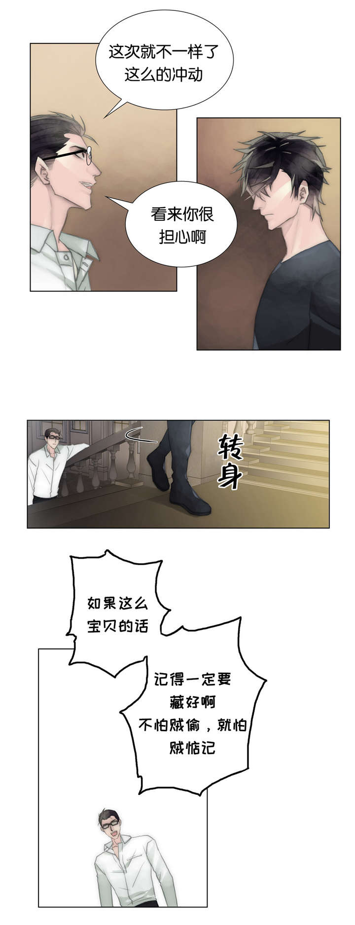 《不会放你走》漫画最新章节第42章别动他免费下拉式在线观看章节第【9】张图片