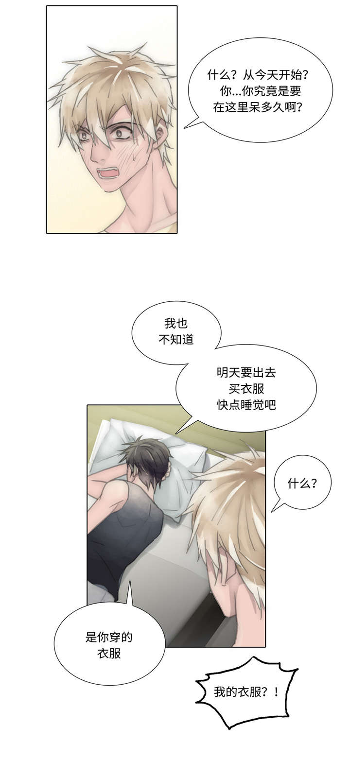 《不会放你走》漫画最新章节第52章清洗免费下拉式在线观看章节第【2】张图片