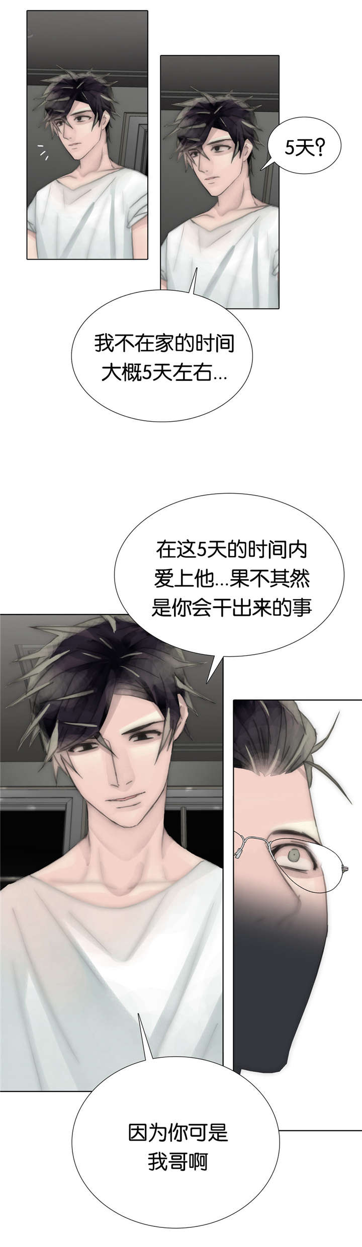 《不会放你走》漫画最新章节第64章城府免费下拉式在线观看章节第【5】张图片