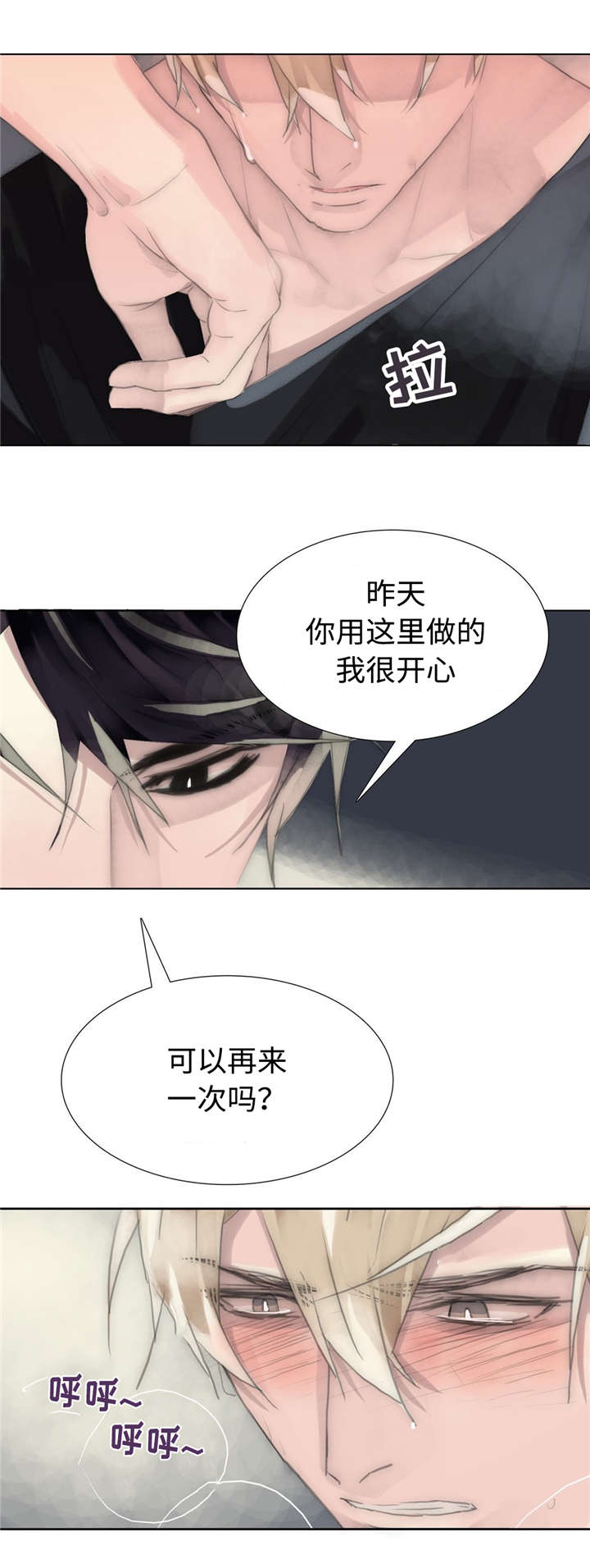 《不会放你走》漫画最新章节第83章不能松懈免费下拉式在线观看章节第【2】张图片