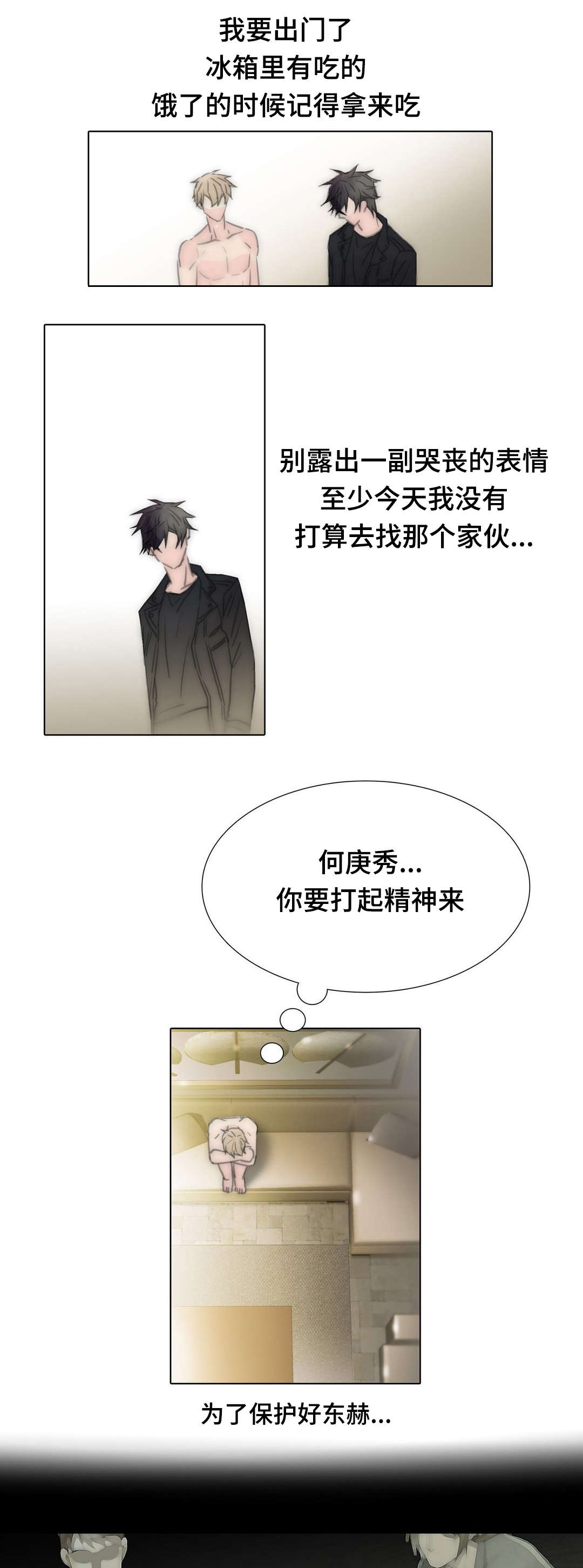 《不会放你走》漫画最新章节第86章别去找东赫免费下拉式在线观看章节第【3】张图片