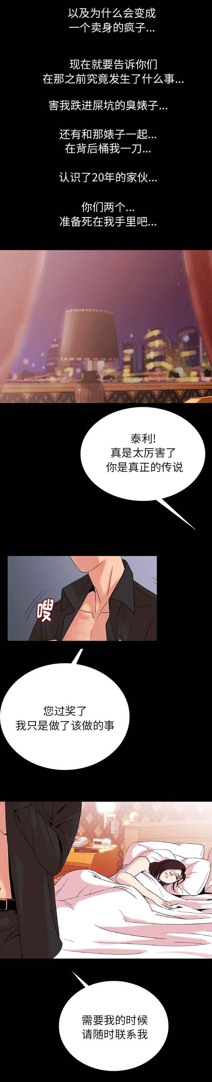 《身价》漫画最新章节第1章终于找到你免费下拉式在线观看章节第【5】张图片