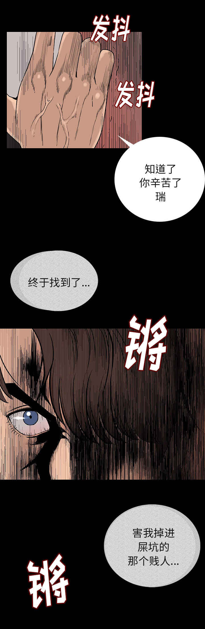 《身价》漫画最新章节第1章终于找到你免费下拉式在线观看章节第【1】张图片