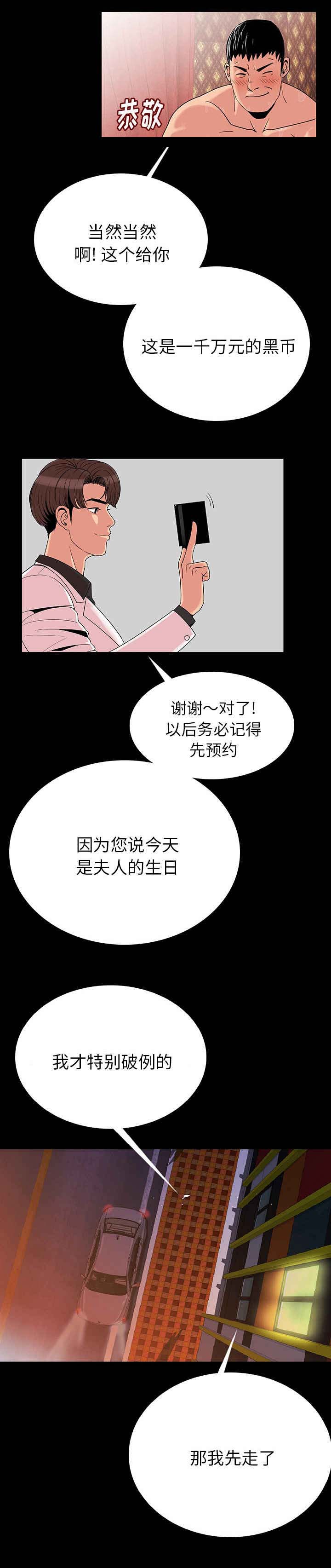 《身价》漫画最新章节第1章终于找到你免费下拉式在线观看章节第【4】张图片