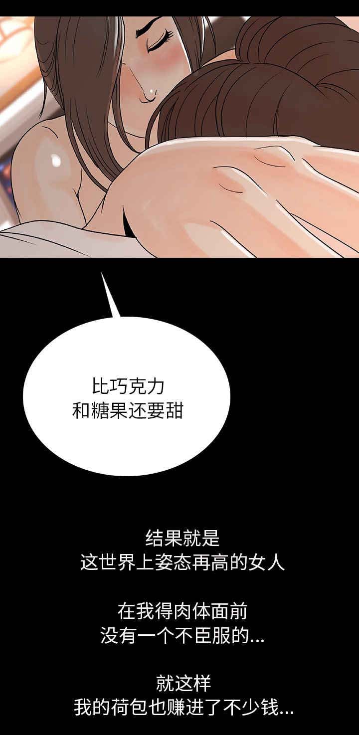 《身价》漫画最新章节第1章终于找到你免费下拉式在线观看章节第【7】张图片