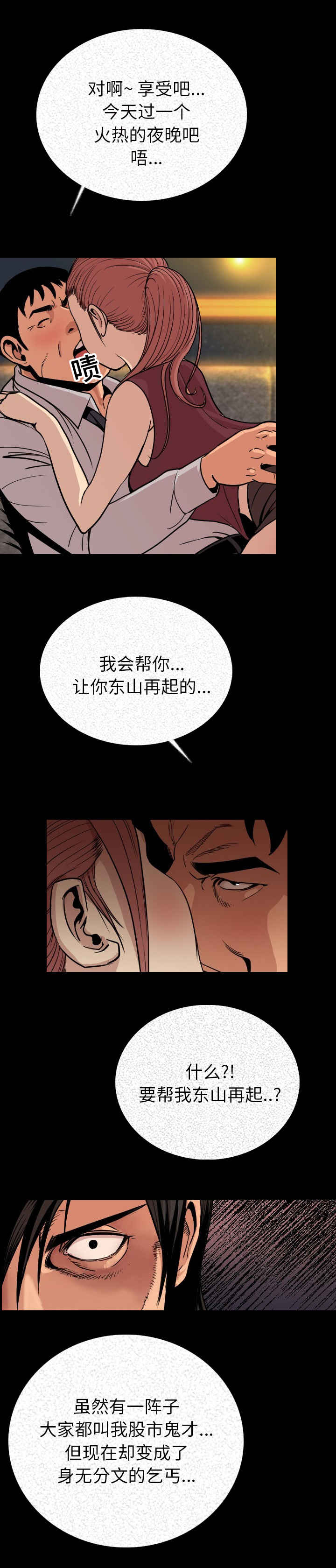 《身价》漫画最新章节第4章我来了免费下拉式在线观看章节第【7】张图片