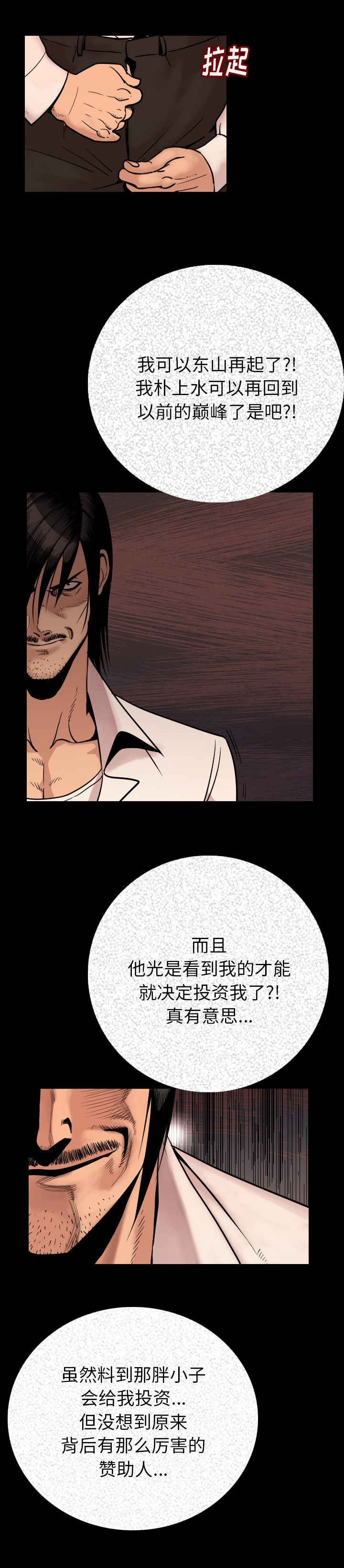 《身价》漫画最新章节第4章我来了免费下拉式在线观看章节第【4】张图片