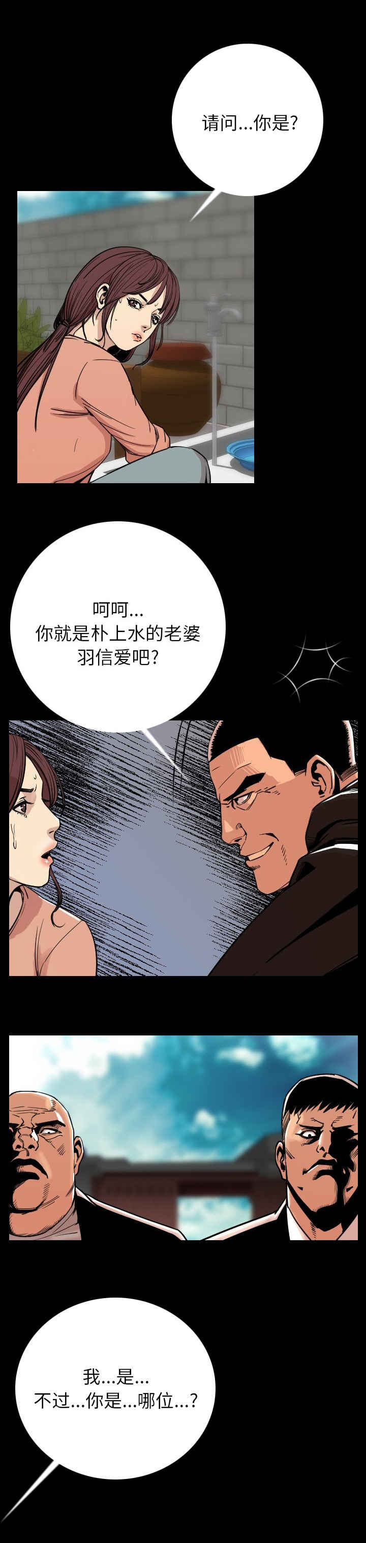 《身价》漫画最新章节第6章滚吧免费下拉式在线观看章节第【10】张图片