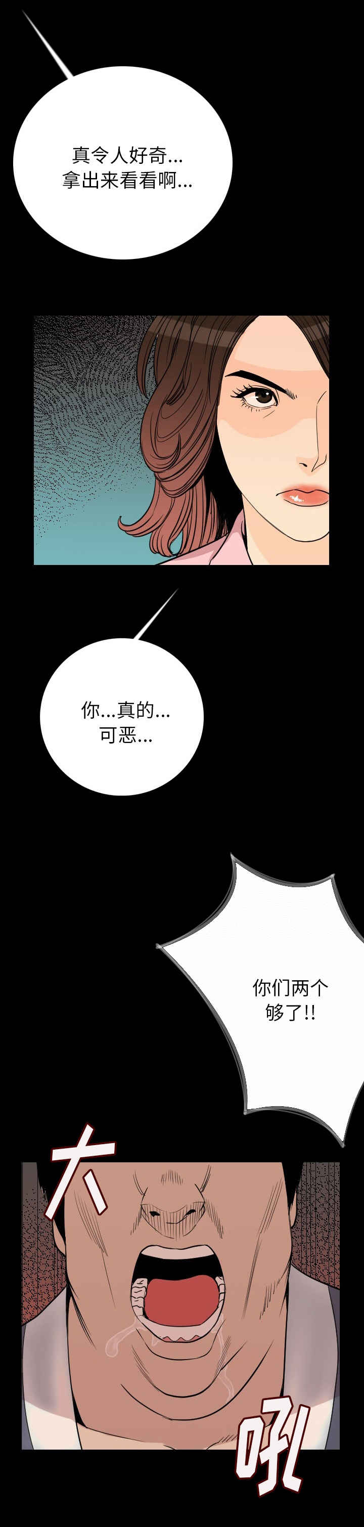 《身价》漫画最新章节第7章疯婆子免费下拉式在线观看章节第【5】张图片