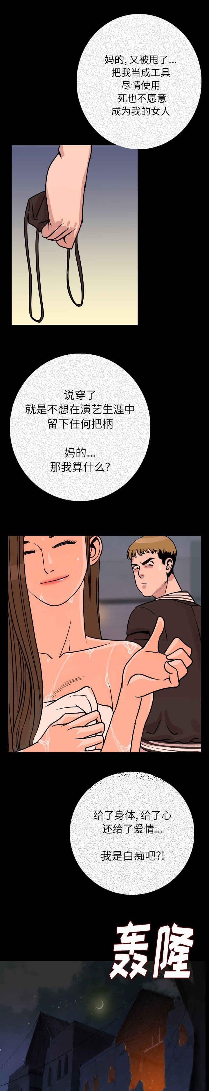 《身价》漫画最新章节第13章让你当残废免费下拉式在线观看章节第【6】张图片