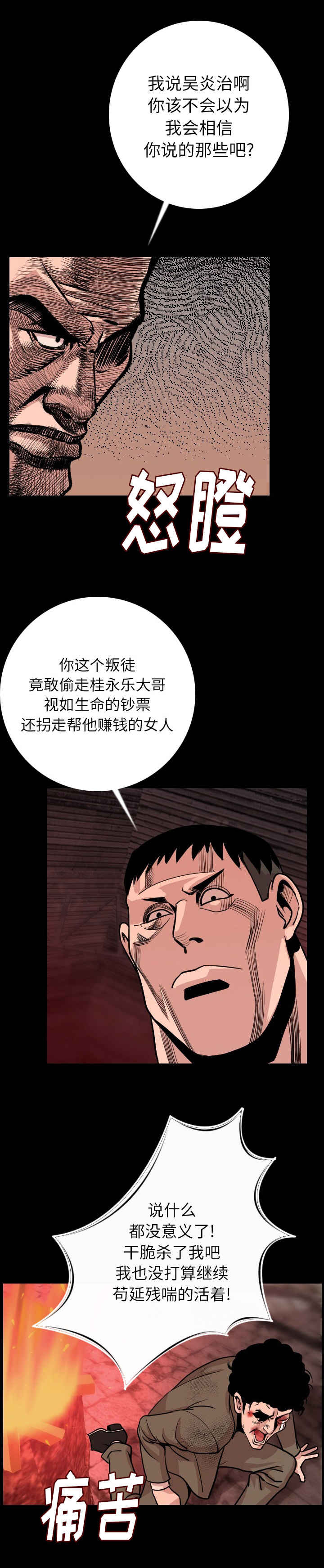 《身价》漫画最新章节第13章让你当残废免费下拉式在线观看章节第【4】张图片