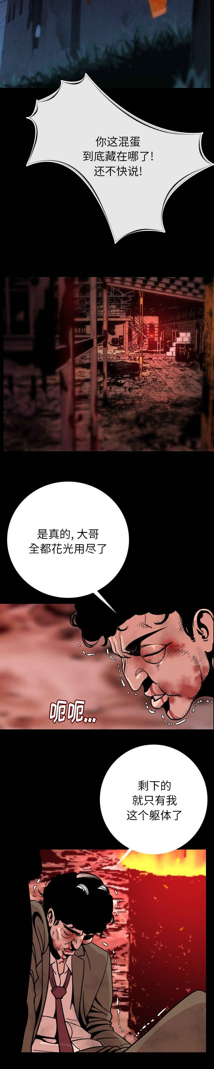 《身价》漫画最新章节第13章让你当残废免费下拉式在线观看章节第【5】张图片