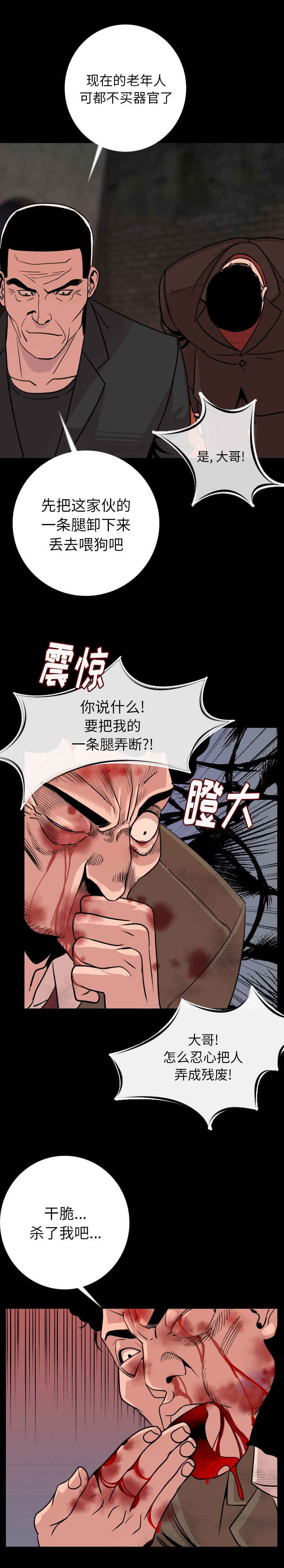 《身价》漫画最新章节第13章让你当残废免费下拉式在线观看章节第【2】张图片