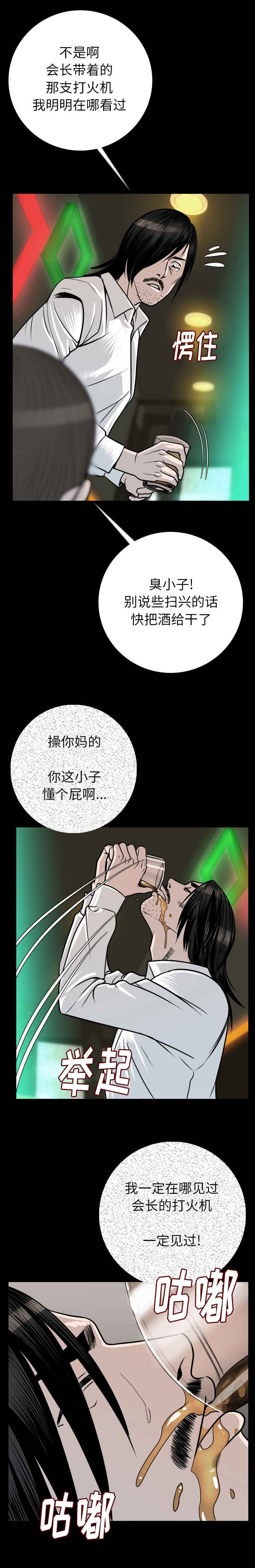 《身价》漫画最新章节第17章乞丐免费下拉式在线观看章节第【5】张图片