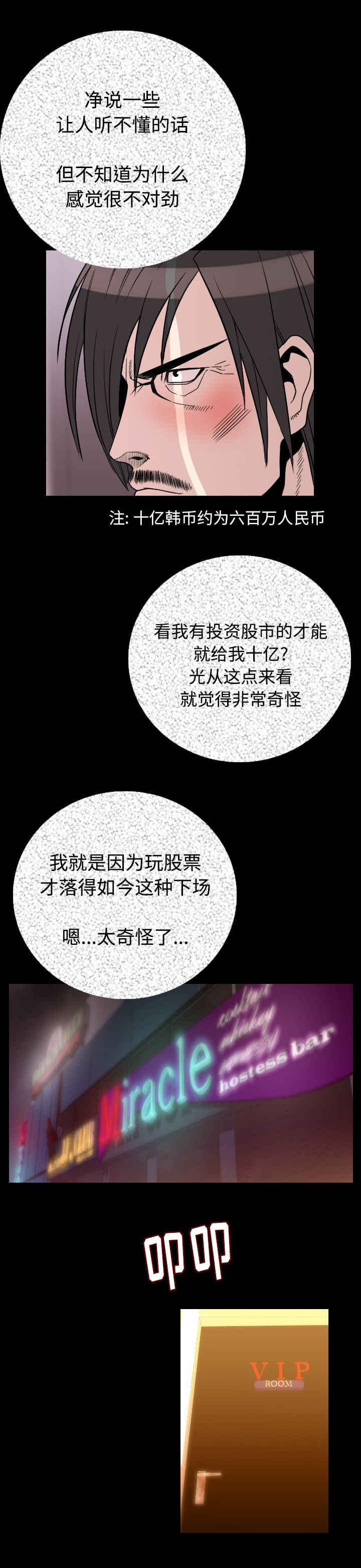 《身价》漫画最新章节第18章包下一整天免费下拉式在线观看章节第【5】张图片