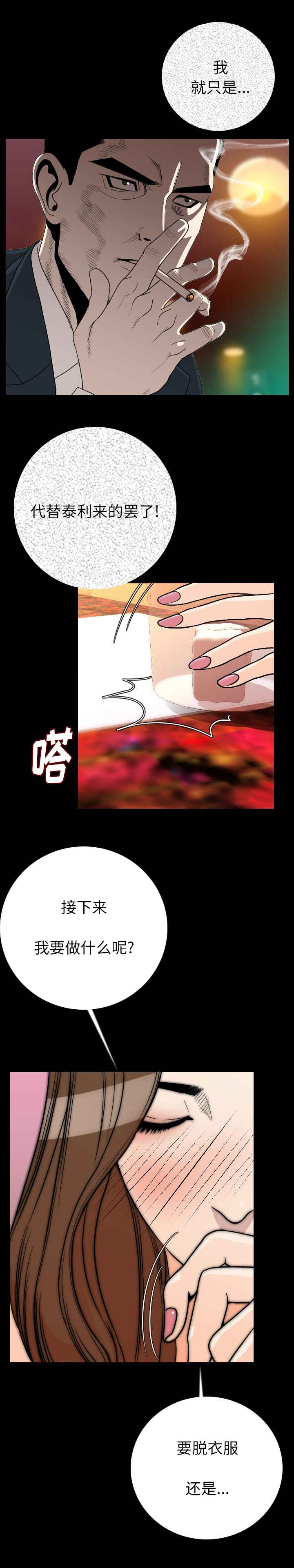 《身价》漫画最新章节第19章惊恐免费下拉式在线观看章节第【11】张图片