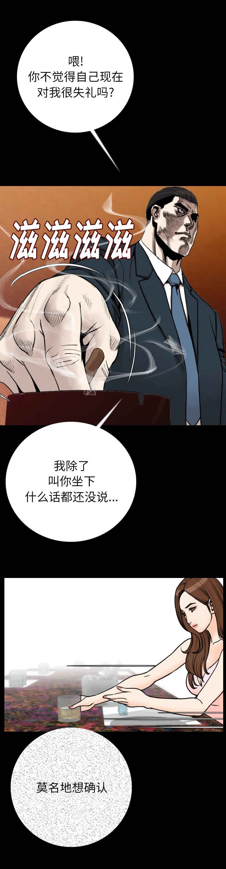 《身价》漫画最新章节第19章惊恐免费下拉式在线观看章节第【9】张图片