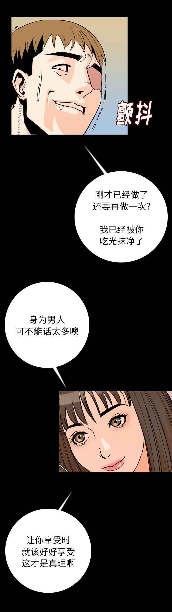 《身价》漫画最新章节第19章惊恐免费下拉式在线观看章节第【5】张图片