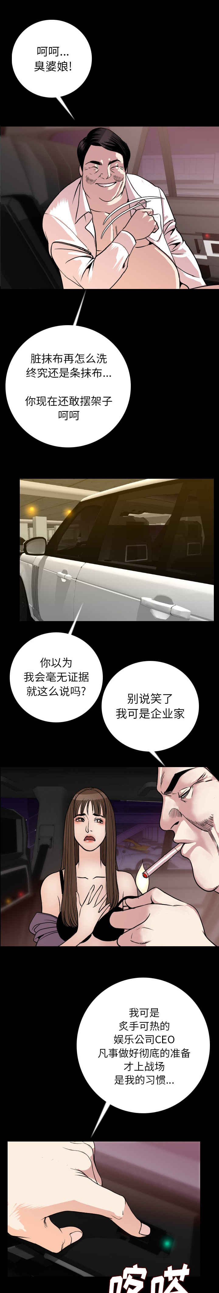 《身价》漫画最新章节第22章疑惑免费下拉式在线观看章节第【6】张图片