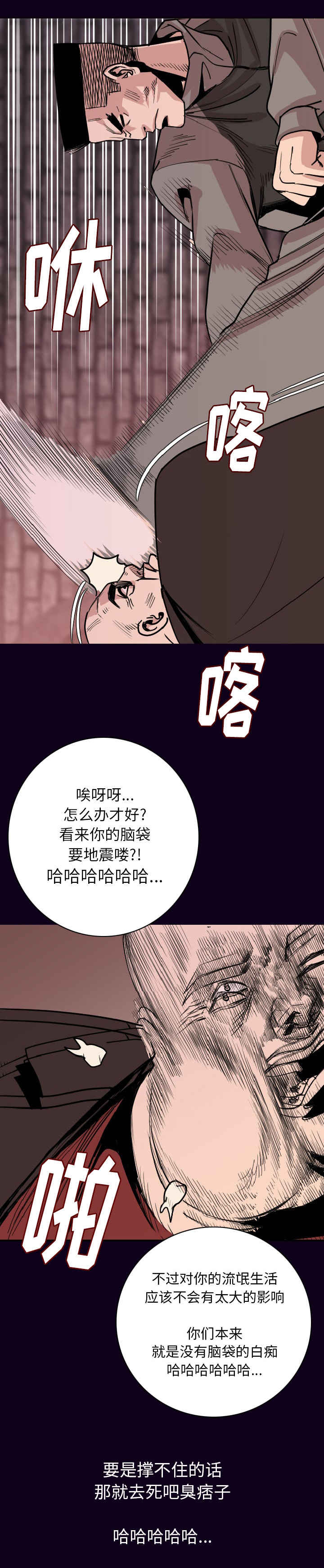 《身价》漫画最新章节第27章去死吧免费下拉式在线观看章节第【1】张图片