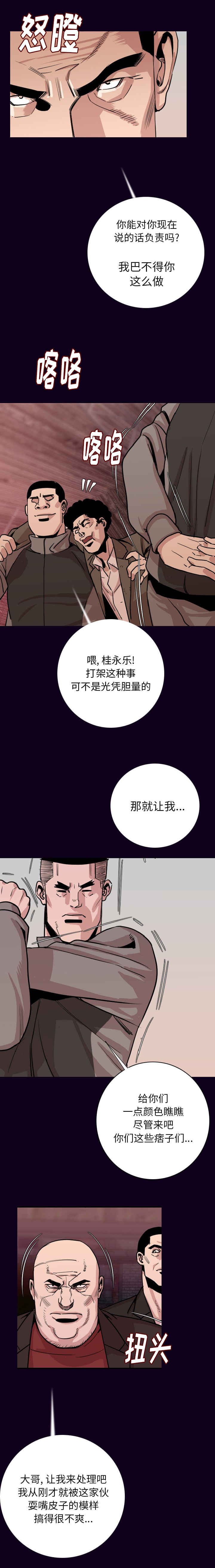 《身价》漫画最新章节第27章去死吧免费下拉式在线观看章节第【3】张图片