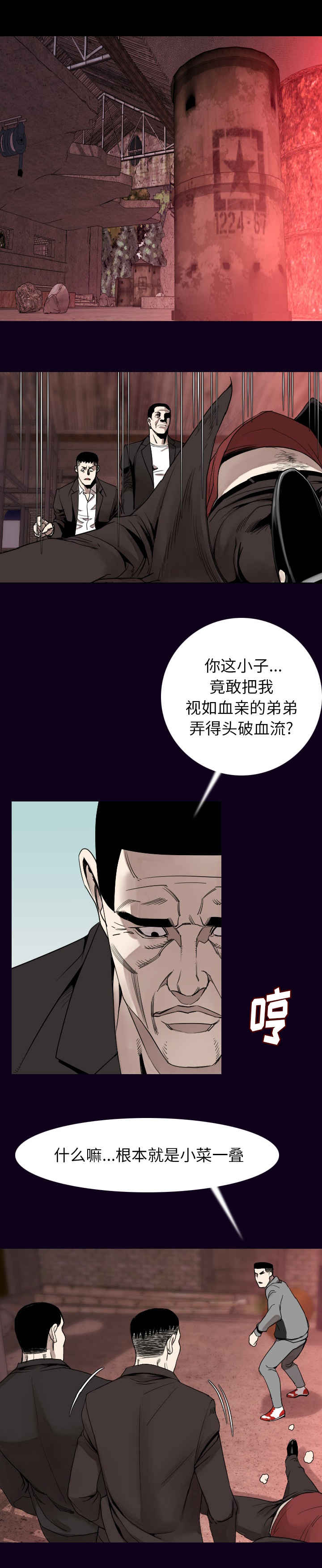 《身价》漫画最新章节第30章负责免费下拉式在线观看章节第【6】张图片