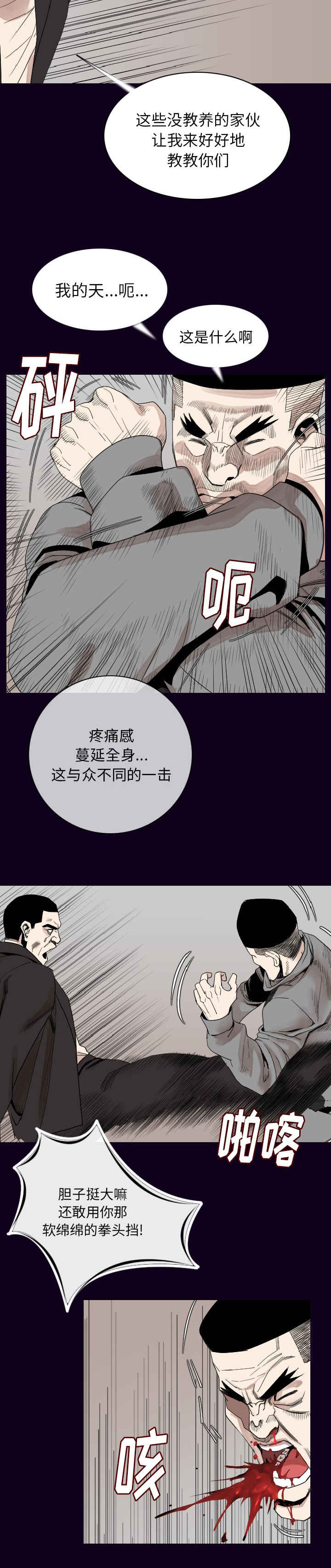 《身价》漫画最新章节第30章负责免费下拉式在线观看章节第【2】张图片