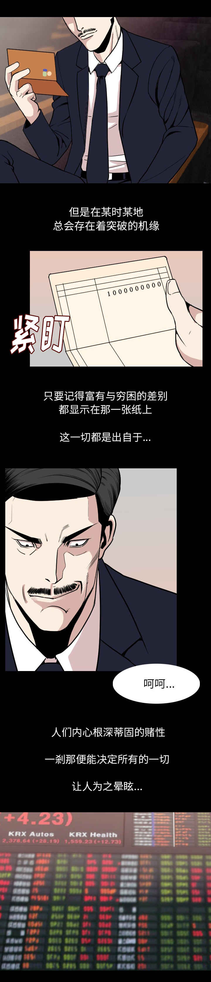 《身价》漫画最新章节第32章恼怒免费下拉式在线观看章节第【12】张图片