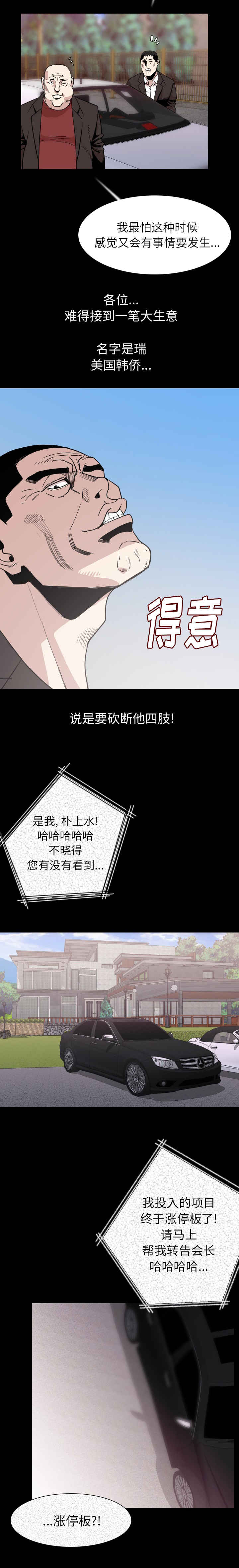 《身价》漫画最新章节第33章温柔一点免费下拉式在线观看章节第【4】张图片