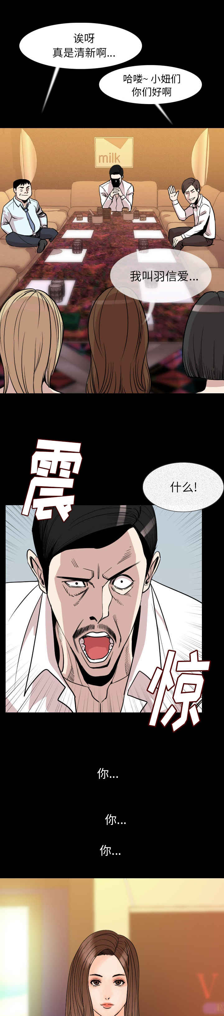 《身价》漫画最新章节第34章居然是你免费下拉式在线观看章节第【2】张图片