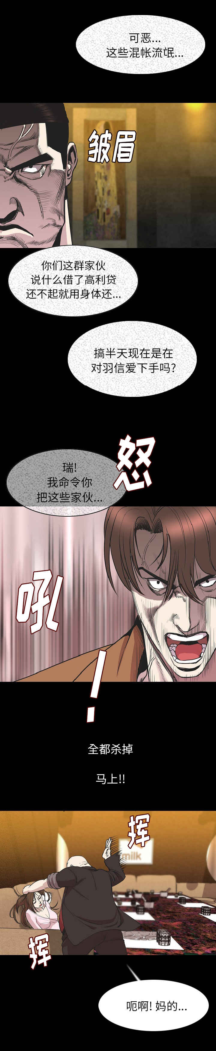 《身价》漫画最新章节第40章打架免费下拉式在线观看章节第【8】张图片