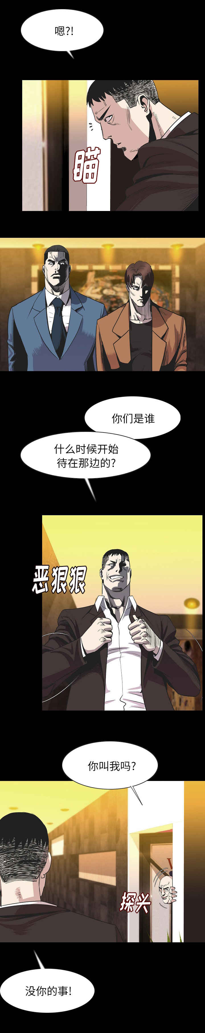 《身价》漫画最新章节第40章打架免费下拉式在线观看章节第【10】张图片