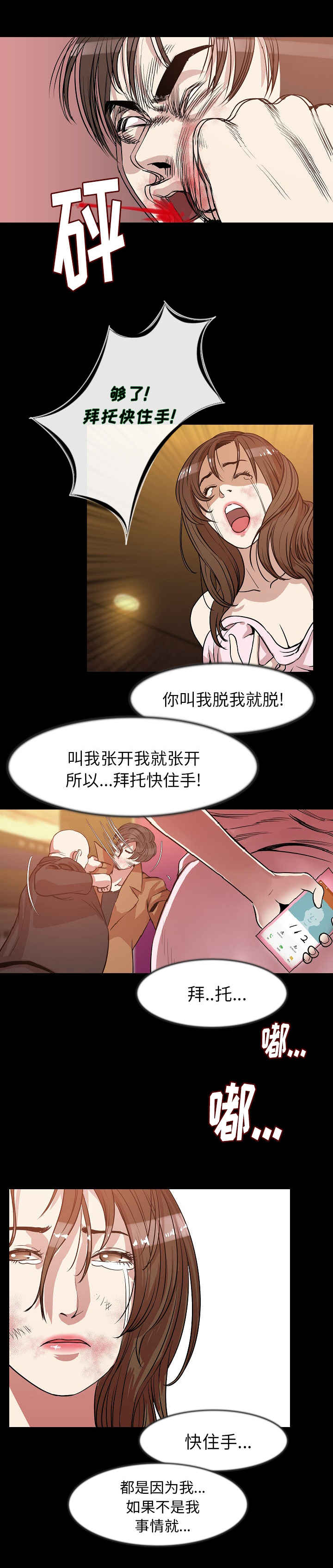 《身价》漫画最新章节第42章报警免费下拉式在线观看章节第【2】张图片