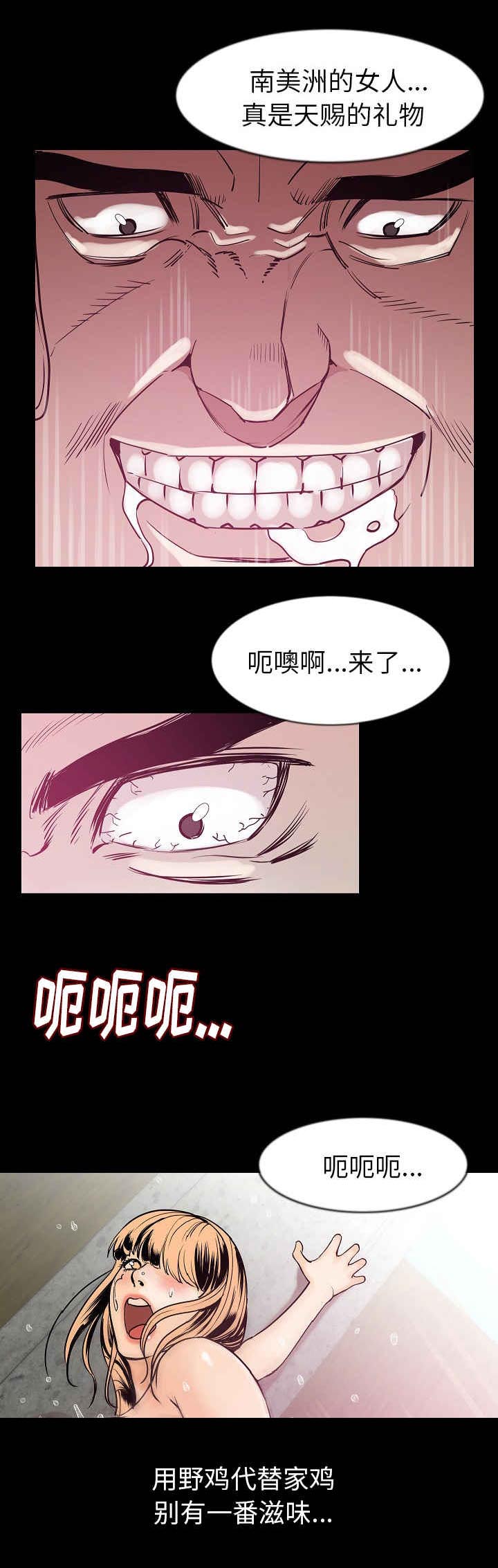 《身价》漫画最新章节第44章撞见免费下拉式在线观看章节第【5】张图片