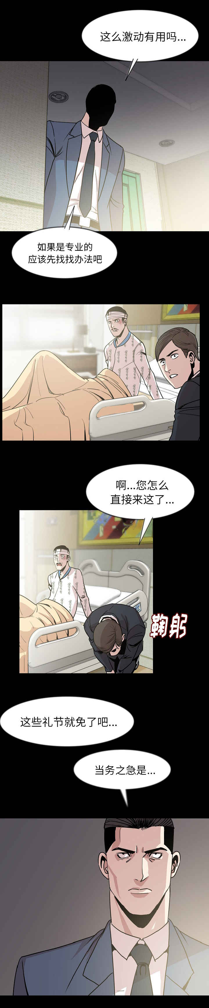 《身价》漫画最新章节第44章撞见免费下拉式在线观看章节第【9】张图片