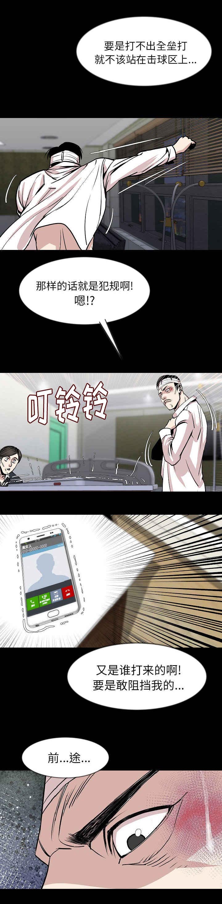 《身价》漫画最新章节第46章又是你免费下拉式在线观看章节第【2】张图片